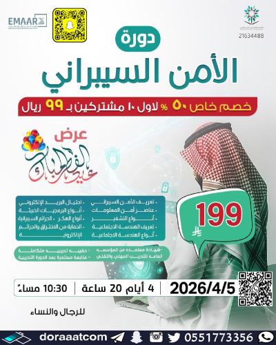 أون لاين | دورة الأمن السيبراني