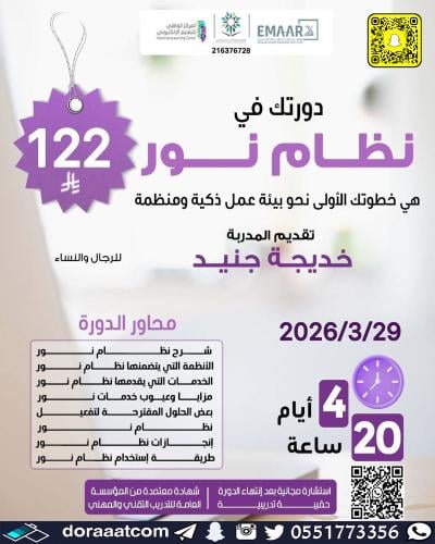 أون لاين | دورة نظام نور