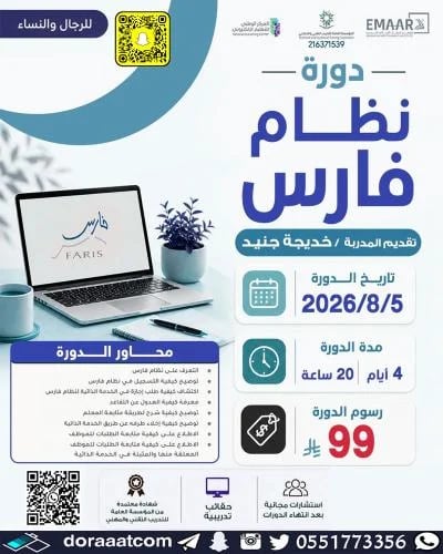 أون لاين | دورة نظام فارس