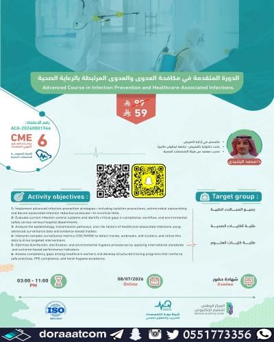 أون لاين | الدورة المتقدمة في مكافحة العدوى والعدو...