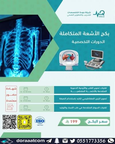 أون لاين | بكج الأشعة المتكاملة