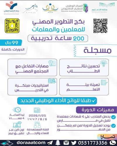 أون لاين | بكج التطوير المهني للمعلمين و المعلمات...