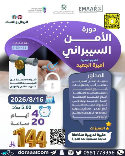 أون لاين | دورة الأمن السيبراني