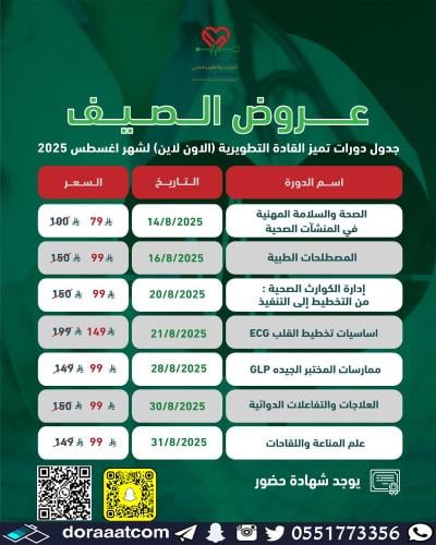 أون لاين | دورات طبية متنوعة
