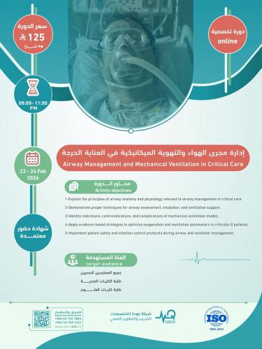 أون لاين | دورة إدارة مجرى الهواء والتهوية الميكان...
