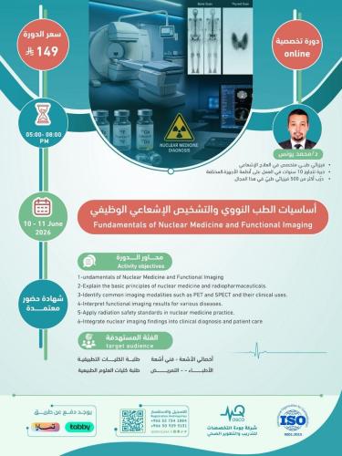 أون لاين | دورة أساسيات الطب النووي والتشخيص الإشع...