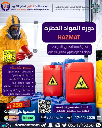 Online | Hazardous Materials Course