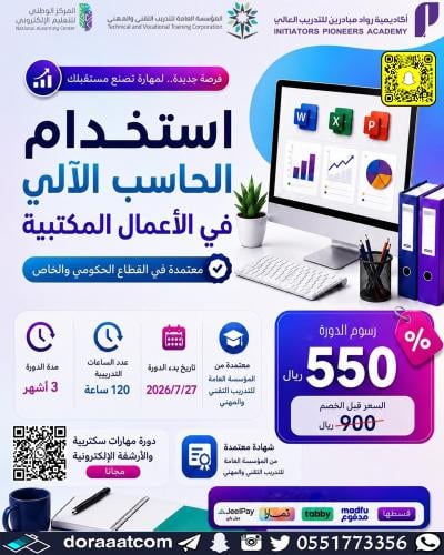 أون لاين | دورة مهارات استخدام الحاسب الآلي في الأ...