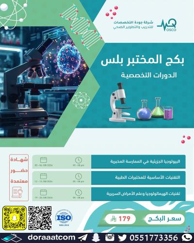 أون لاين | بكج المختبر بلس