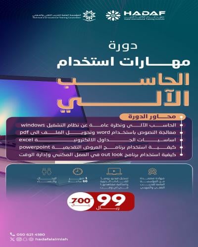 أون لاين | دورة مهارات استخدام الحاسب الآلي في الأ...