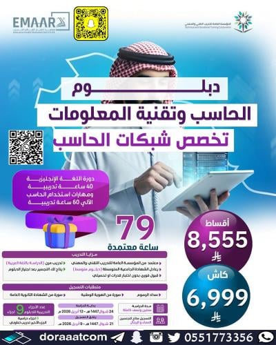 دبلوم الحاسب وتقنية المعلومات ( تخصص شبكات الحاسب...