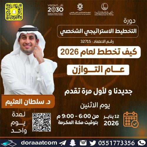 أون لاين | دورة التخطيط الاستراتيجي الشخصي ( كيف ت...