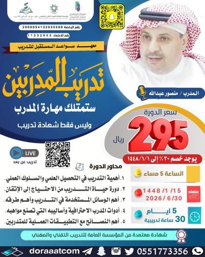 أون لاين | دورة تدريب المدربين TOT