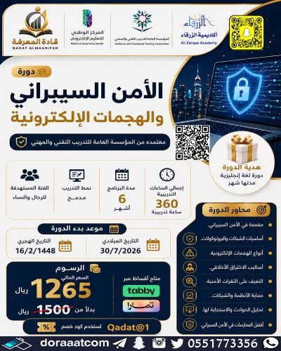 برنامج الأمن السيبراني و الهجمات الإلكترونية