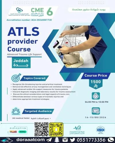 جدة | Advanced Trauma Life Support (ATLS) دعم الحي...