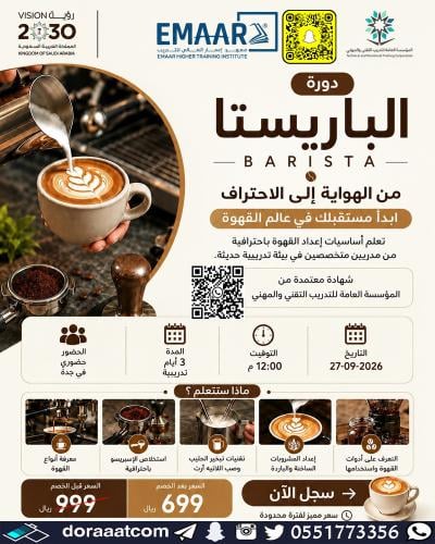 Jeddah | Barista course
