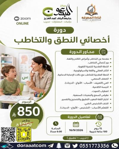Online | Speech and Language Specialist Course