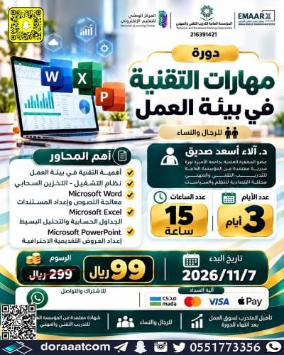 Online | Skills of technology in the work environm...