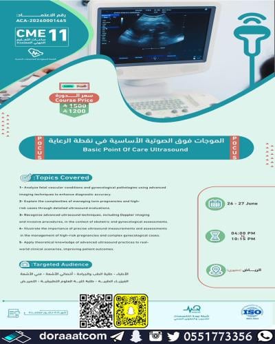 الرياض | دورة الموجات فوق الصوتية الأساسية في نقطة...