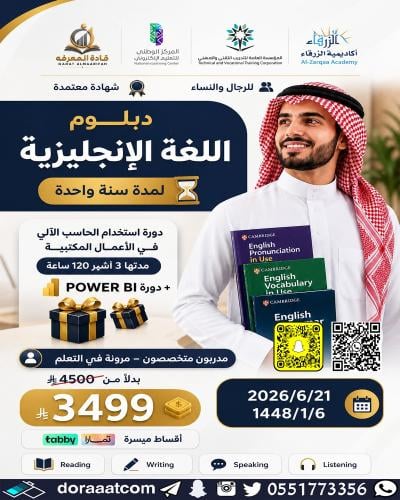 دبلوم اللغة الانجليزية