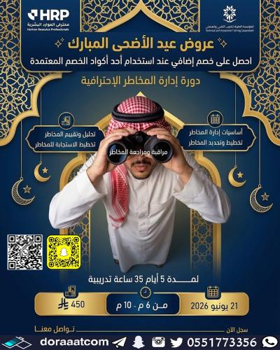 أون لاين | دورة إدارة المخاطر الاحترافية PMI-RMP