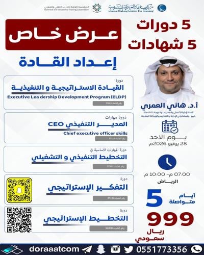 أون لاين | عرض 5 دورات في القيادة و الإدارة