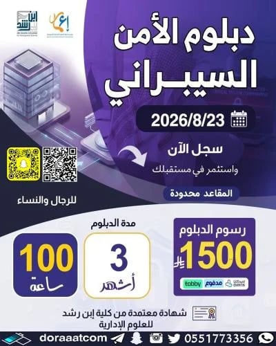 أون لان | الدبلوم التطويري في الأمن السيبراني