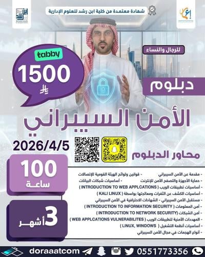 أون لان | الدبلوم التطويري في الأمن السيبراني