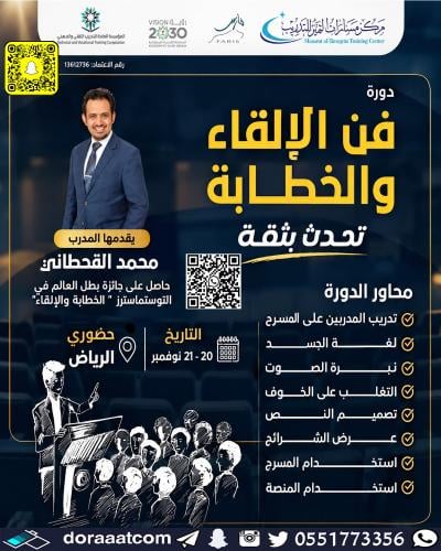Riyadh | Public Speaking and Presentation Course -...