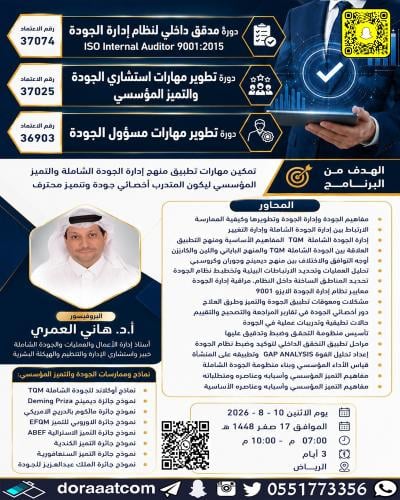 أون لاين | البرنامج الشامل للجودة الشاملة والتمييز...