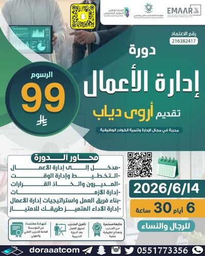 أون لاين | دورة إدارة الأعمال