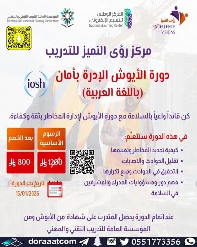 أون لاين | دورة الآيوش الإدارة بأمان