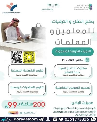 أون لاين | بكج النقل و الترقيات للمعلمين والمعلمات