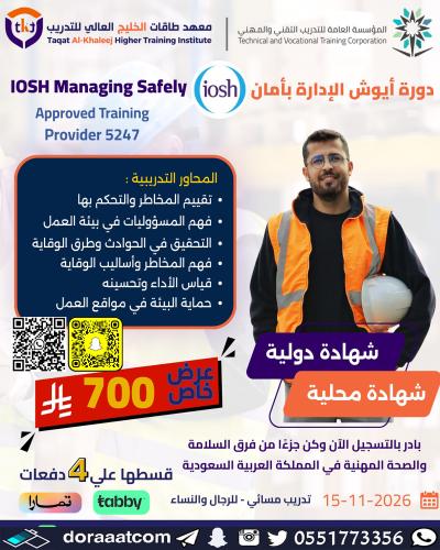 Online | IOSH Managing Safely Course | IOSH MS