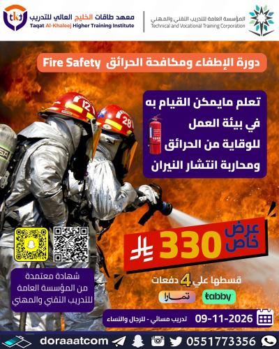Online | Firefighting and Fire Prevention Course
