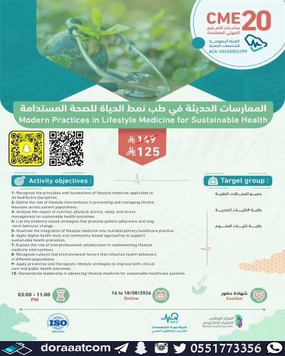 أون لاين | دورة الممارسات الحديثة في طب نمط الحياة...