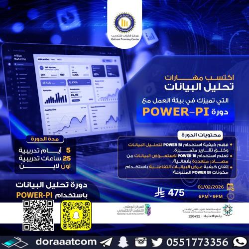 أون لاين | دورة تحليل البيانات POWER-PI