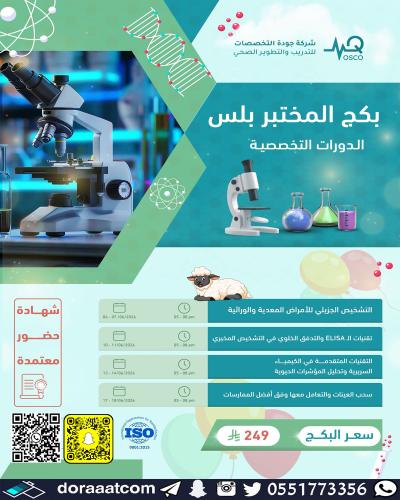 أون لاين | بكج المختبر بلس