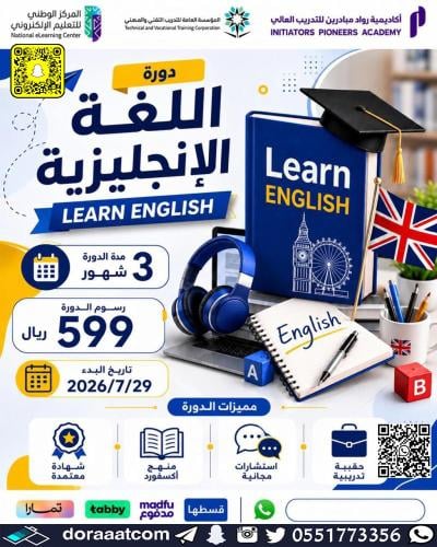أون لاين | دورة اللغة الإنجليزية ( 3 أشهر )
