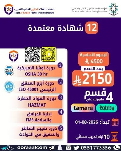 أون لاين | 12 شهادة معتمدة في السلامة والصحة المهن...