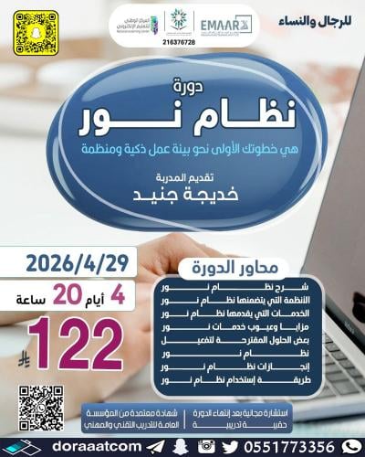 أون لاين | دورة نظام نور