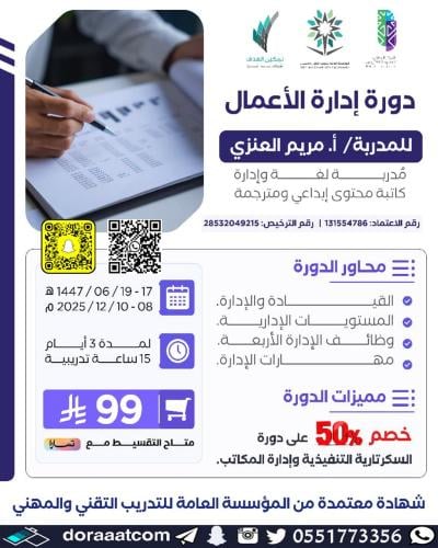 أون لاين | دورة إدارة الأعمال