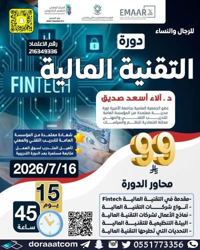 أون لاين | دورة التقنية المالية