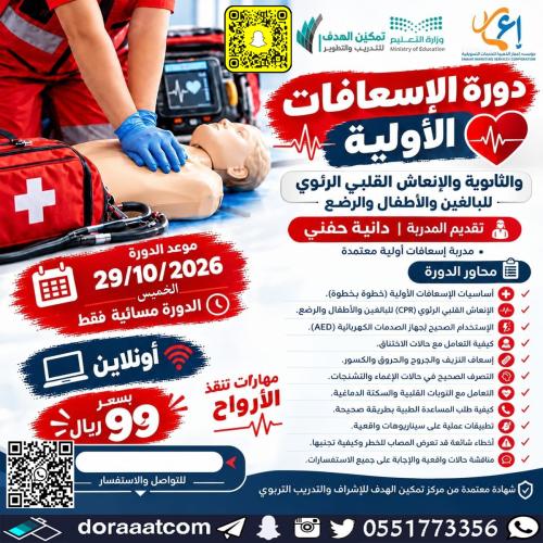Online | First aid and secondary course