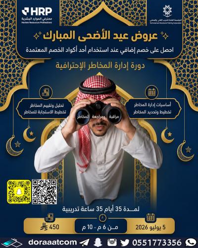 أون لاين | دورة إدارة المخاطر الاحترافية PMI-RMP