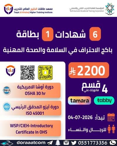 أون لاين | بكج الاحتراف في مجال السلامة والصحة الم...