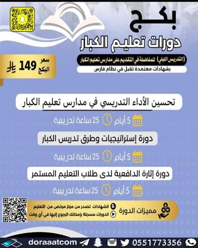 أون لاين | بكج تعليم الكبار ( مسجل )