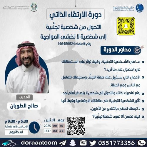 الرياض | دورة الارتقاء الذاتي