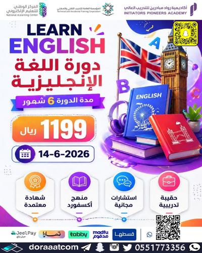 أون لاين | دورة اللغة الإنجليزية ( 6 أشهر )