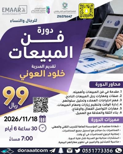 أون لاين | دورة فن المبيعات